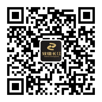 致德长江禅城分公司公众号二维码