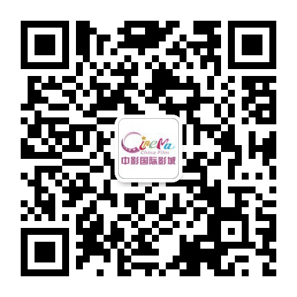 武汉中影国际影城光谷世界城店公众号二维码
