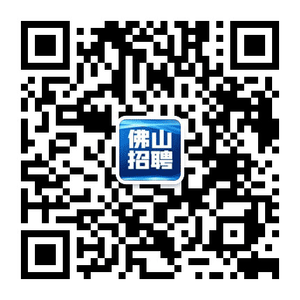 佛山市招聘中心公众号二维码