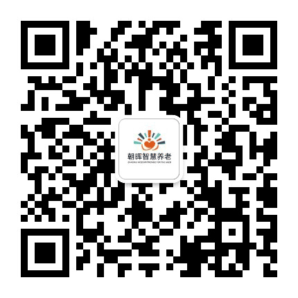 朝晖智慧养老公众号二维码