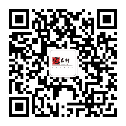 贵阳宅吉村民委员会公众号二维码
