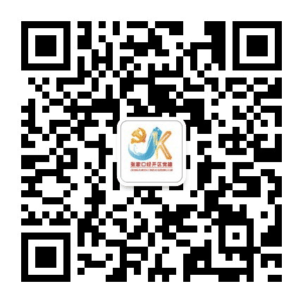 张家口经开区党员教育公众号二维码