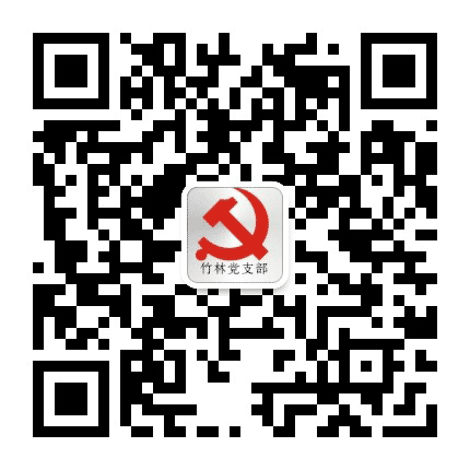 竹林社区党支部公众号二维码