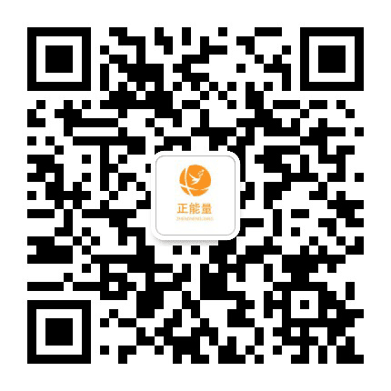 正能量演讲商城公众号二维码