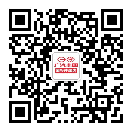 广汽丰田国兴沙溪店公众号二维码