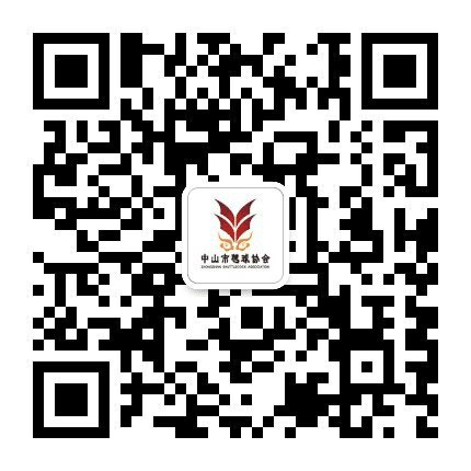 中山市毽球协会公众号二维码