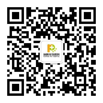 中山瑞鹏宠物医院公众号二维码