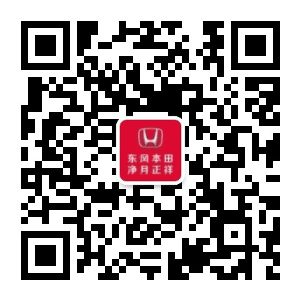 东风本田长春净月正祥店公众号二维码