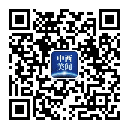 中西美闻公众号二维码