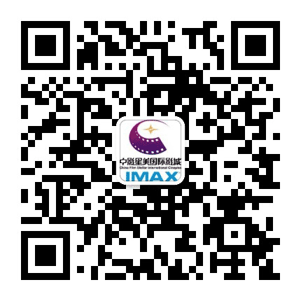 民权 中影星美国际影城公众号二维码