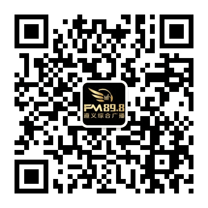 遵义综合广播FM898公众号二维码