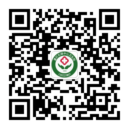 株洲市天元区雷打石镇中心卫生院公众号二维码