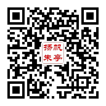 扬帆朱亭公众号二维码