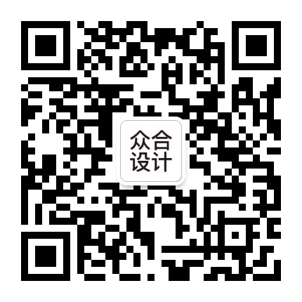 众合设计公众号二维码