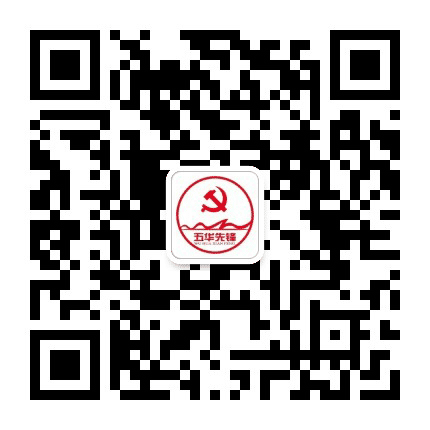 五华先锋公众号二维码