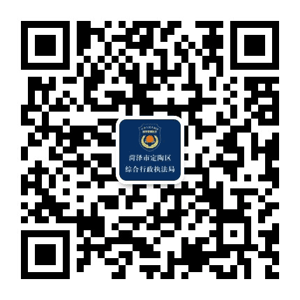 定陶区城管局公众号二维码