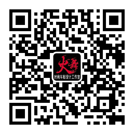 火舞车道公众号二维码