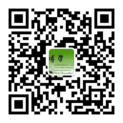 博学文刊公众号二维码