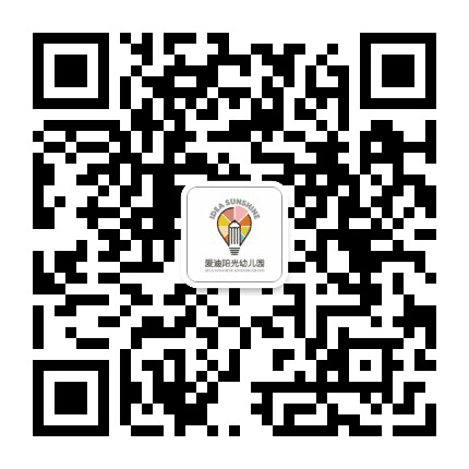 安州爱迪阳光幼儿园公众号二维码