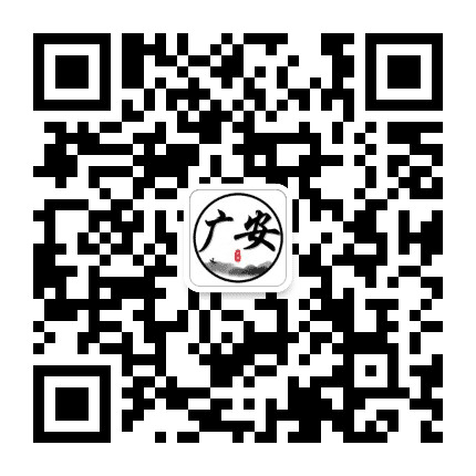 广安家乡网公众号二维码