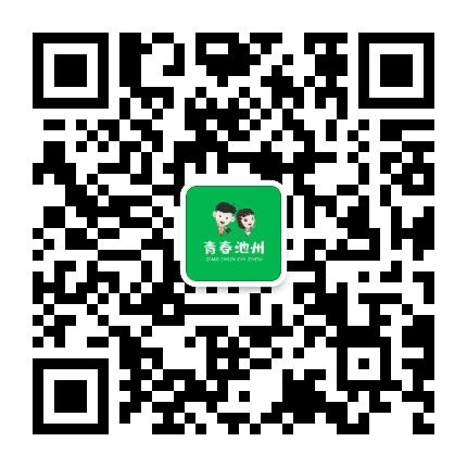 池州共青团公众号二维码