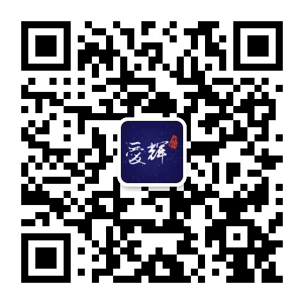 爱辉发布公众号二维码