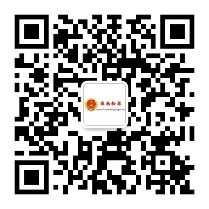 安徽淮南检察公众号二维码