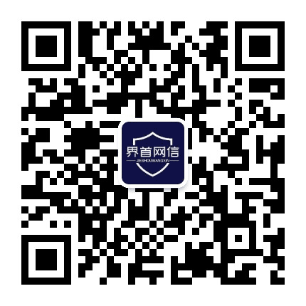 网信界首公众号二维码