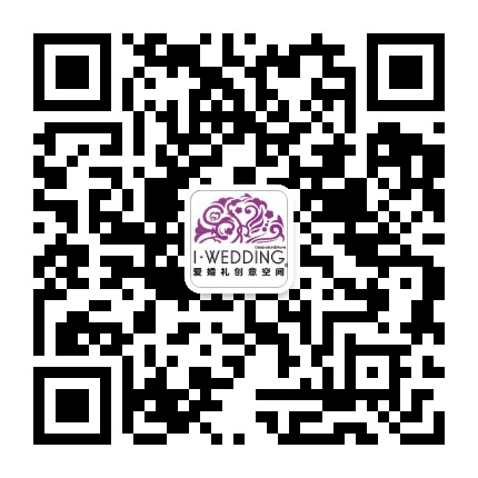 爱婚礼创意空间玉林店公众号二维码