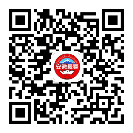 安徽援疆公众号二维码