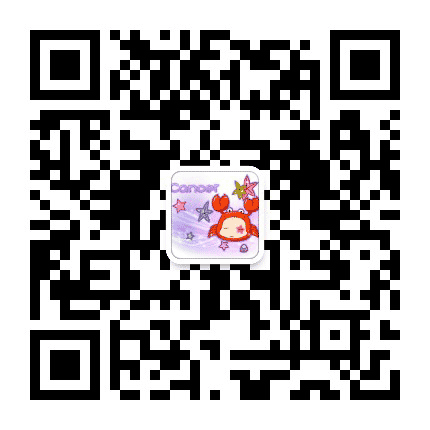 巨蟹座运势公众号二维码