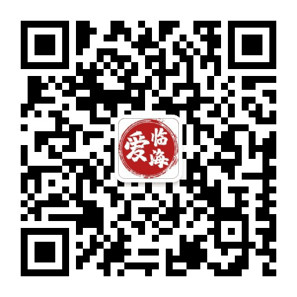 爱临海公众号二维码
