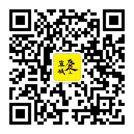 爱上宣城公众号二维码