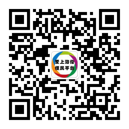 爱上海伦公众号二维码