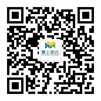 爱上密云公众号二维码