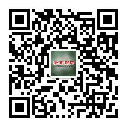 爱我揭阳公众号二维码