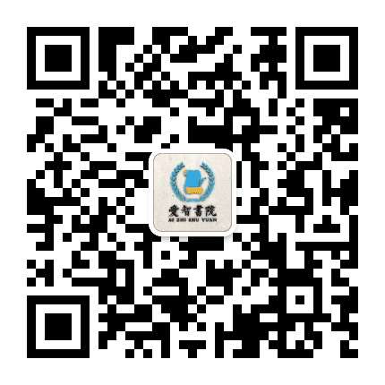 爱智书院课堂公众号二维码