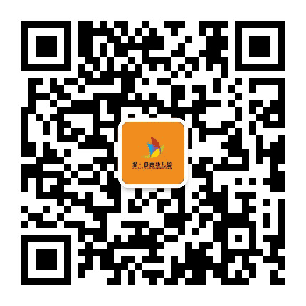 爱自由幼儿园公众号二维码