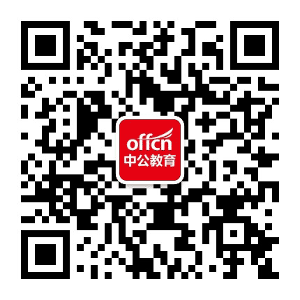 平利中公教育公众号二维码