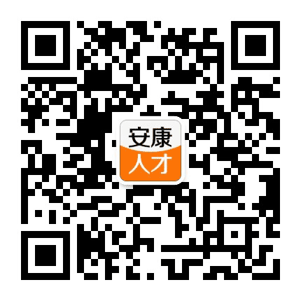 安康人才信息网公众号二维码