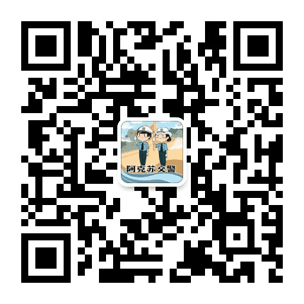 阿克苏地区交警支队公众号二维码