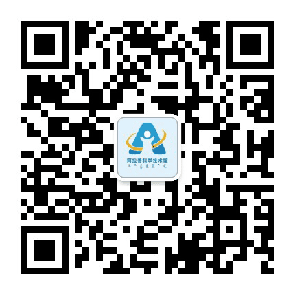 阿拉善盟科学技术馆公众号二维码