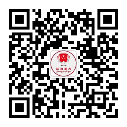 革吉普法公众号二维码