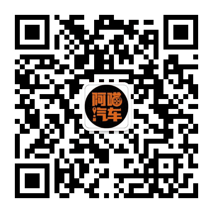 阿喵汽车公众号二维码