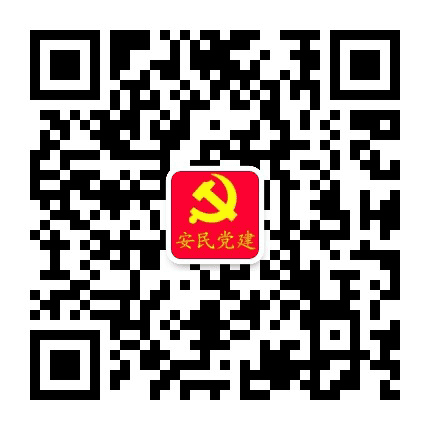 安民社区公共服务中心公众号二维码