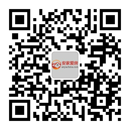 安家爱房公众号二维码