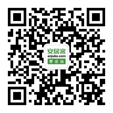 安居枣庄公众号二维码