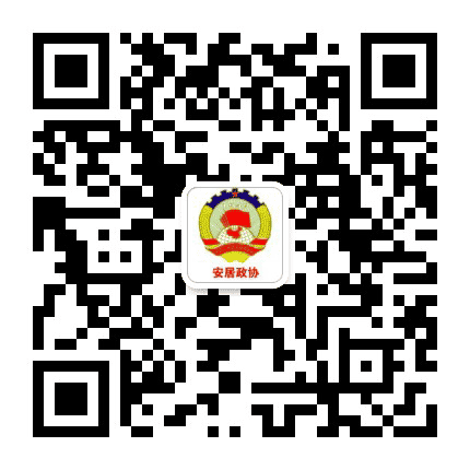 安居政协公众号二维码