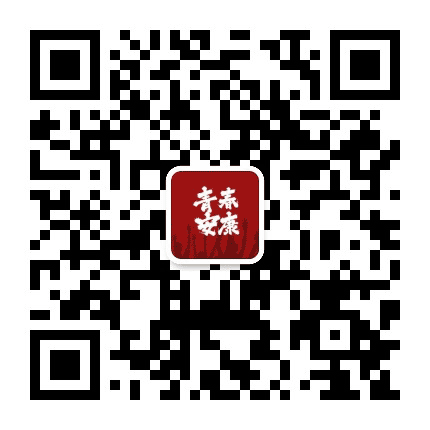 青春安康公众号二维码