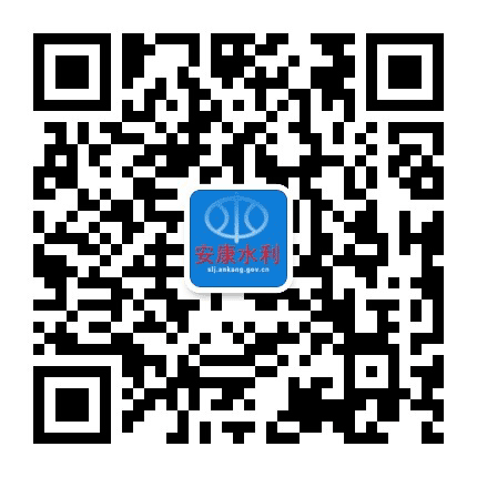 安康水利公众号二维码